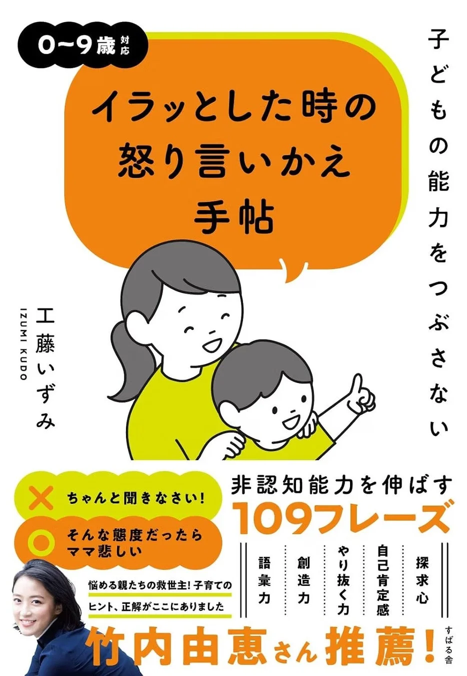 工藤いずみ氏の著書