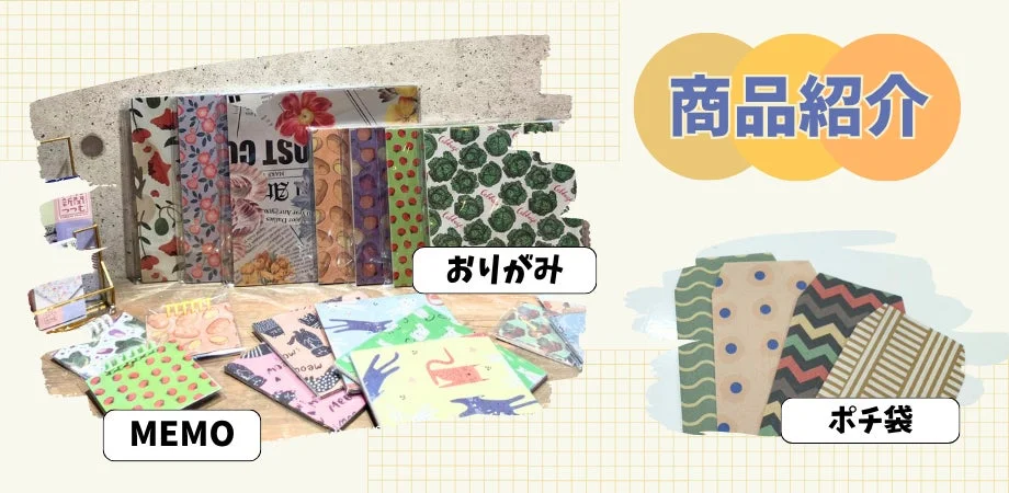 商品紹介, おりがみ, MEMO, ポチ袋