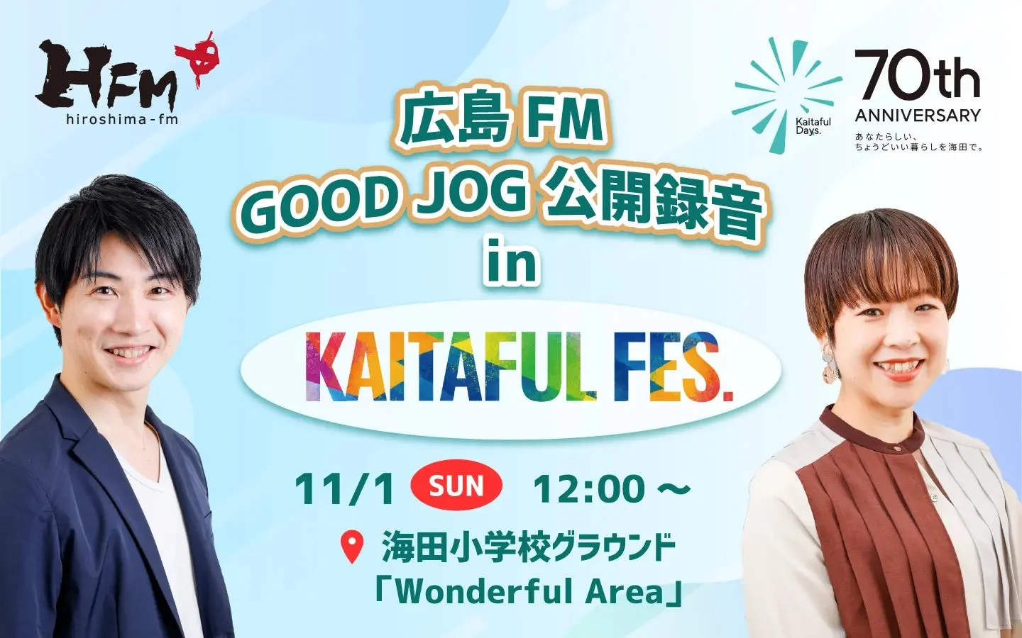 広島FM GOOD JOG 公開録音 in KAITAFUL FES.