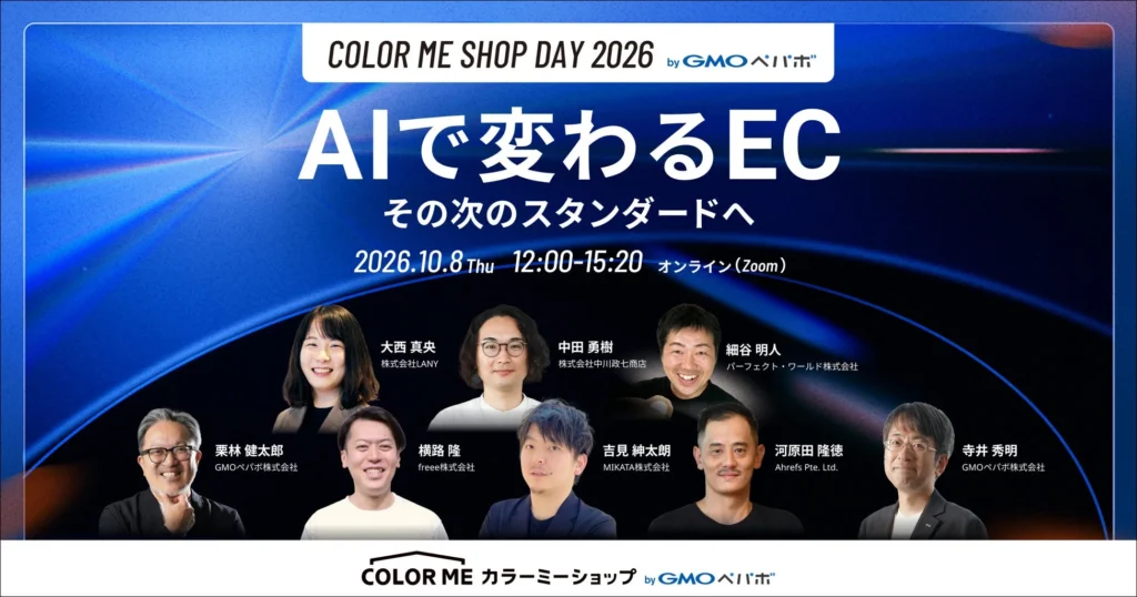 AIでECが変わる!『COLOR ME SHOP DAY 2026 byGMOペパボ』で次のスタンダードを見つけよう
