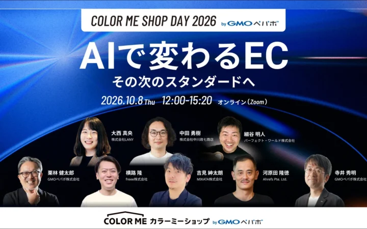 AIでECが変わる！『COLOR ME SHOP DAY 2026 byGMOペパボ』で次のスタンダードを見つけよう