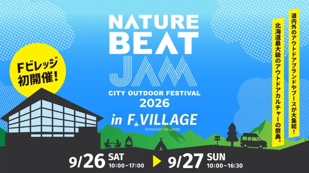 Fビレッジ初開催！北海道最大級のアウトドアフェス「NATURE BEAT JAM 2026」で遊び尽くそう！
