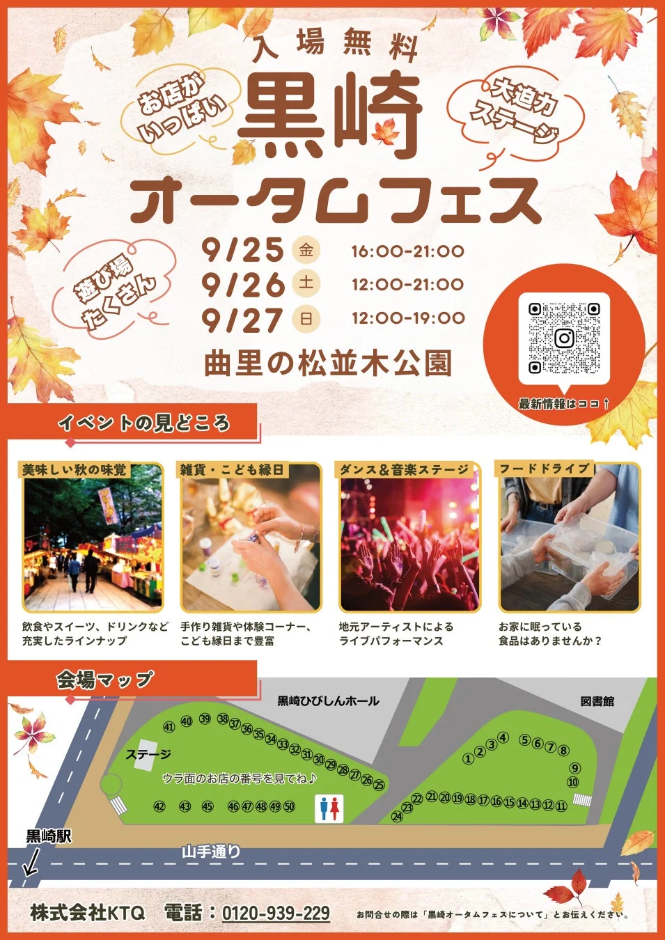 黒崎オータムフェス2026のポスター