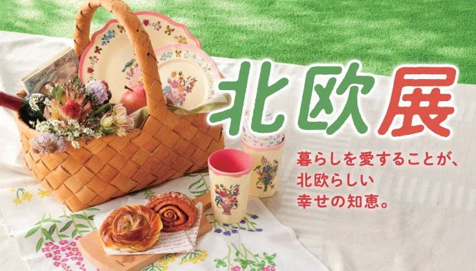 横浜高島屋で「北欧展」開催!サッカー応援で話題の「ヴァイキング・ロー」も体験できる6日間