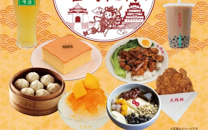姫路に台湾夜市がやってくる！「姫路台灣紀行 ～ひめじ、チョット台湾になる。～」で本場のグルメと文化を体験