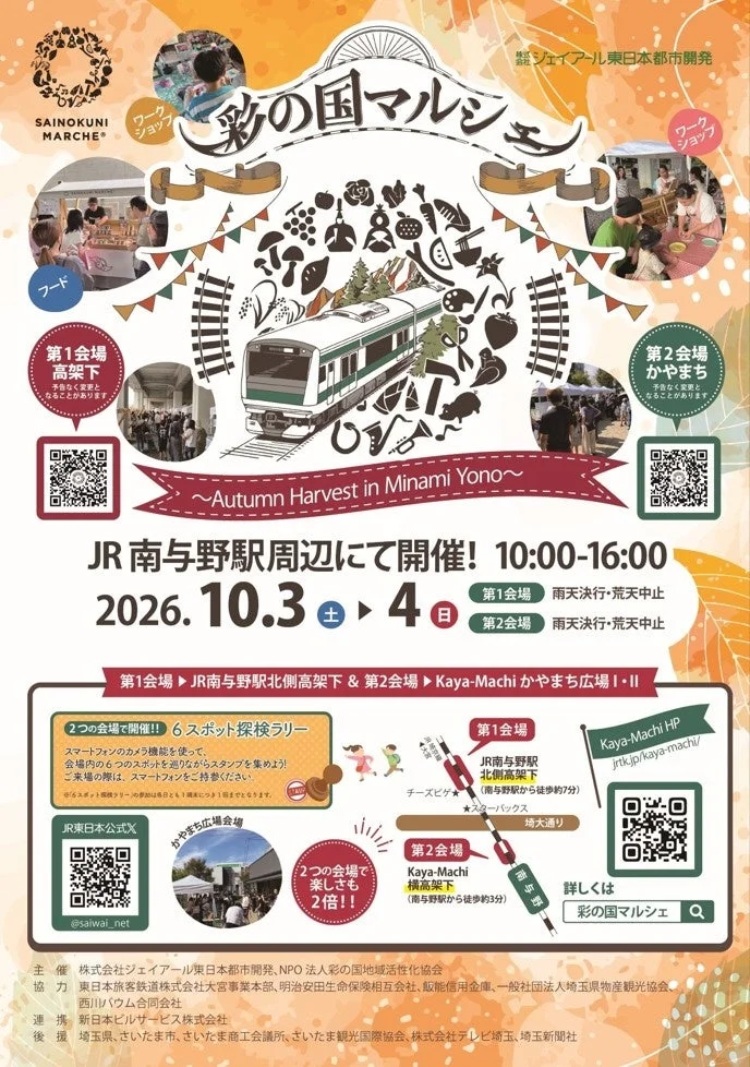 彩の国マルシェ