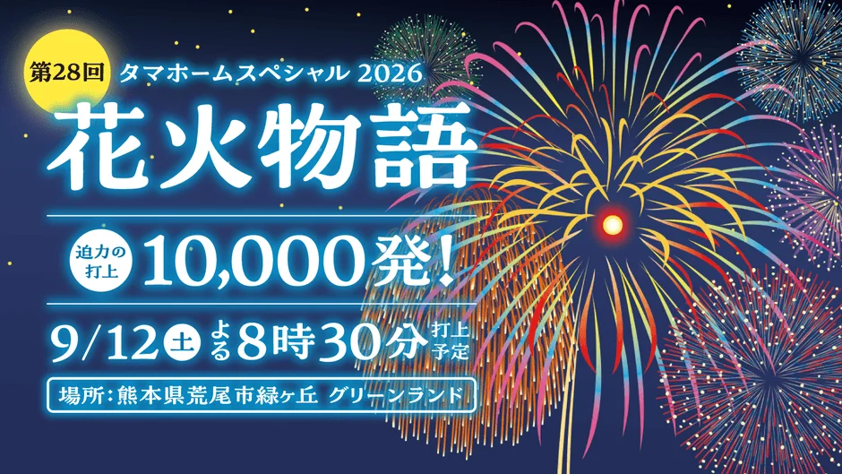 グリーンランドで10,000発の花火が夜空を彩る!『第28回花火物語』開催