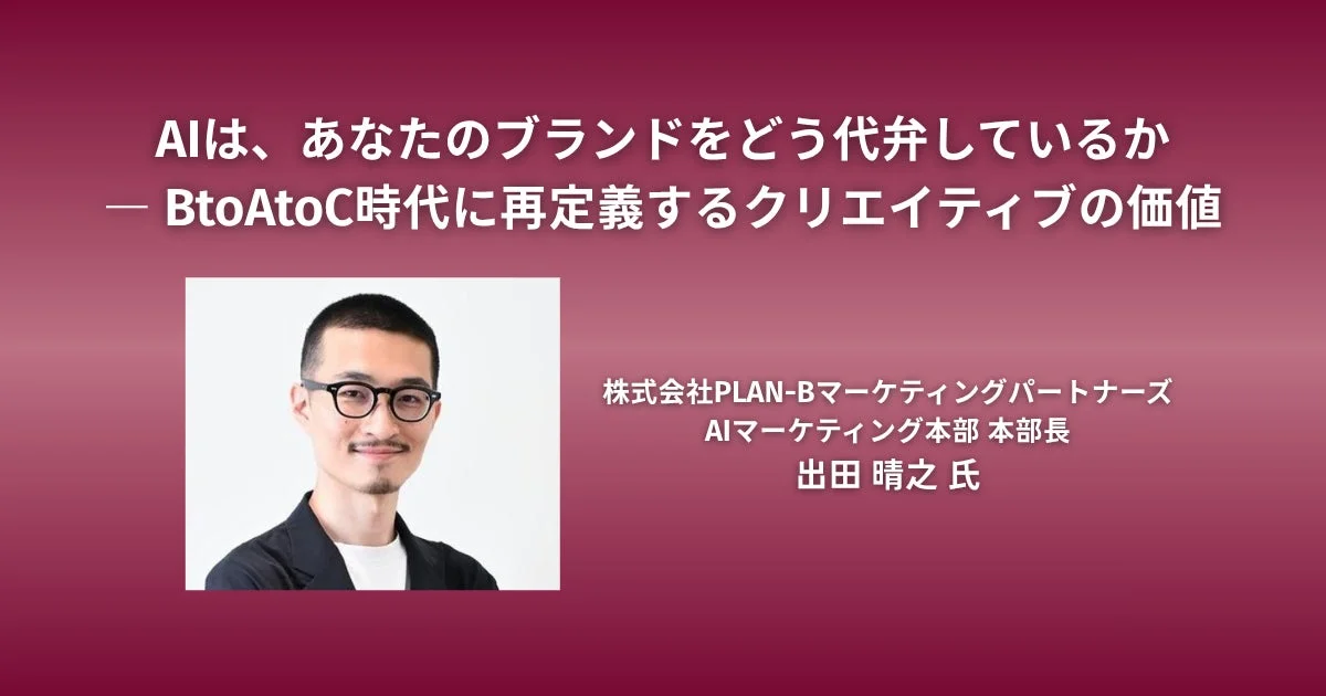 AIは、あなたのブランドをどう代弁しているか