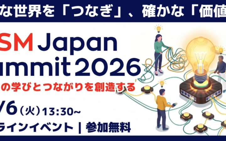 AI時代のITSMを深掘り！『ITSM Japan Summit 2026』で未来のITサービスマネジメントを体験しよう！