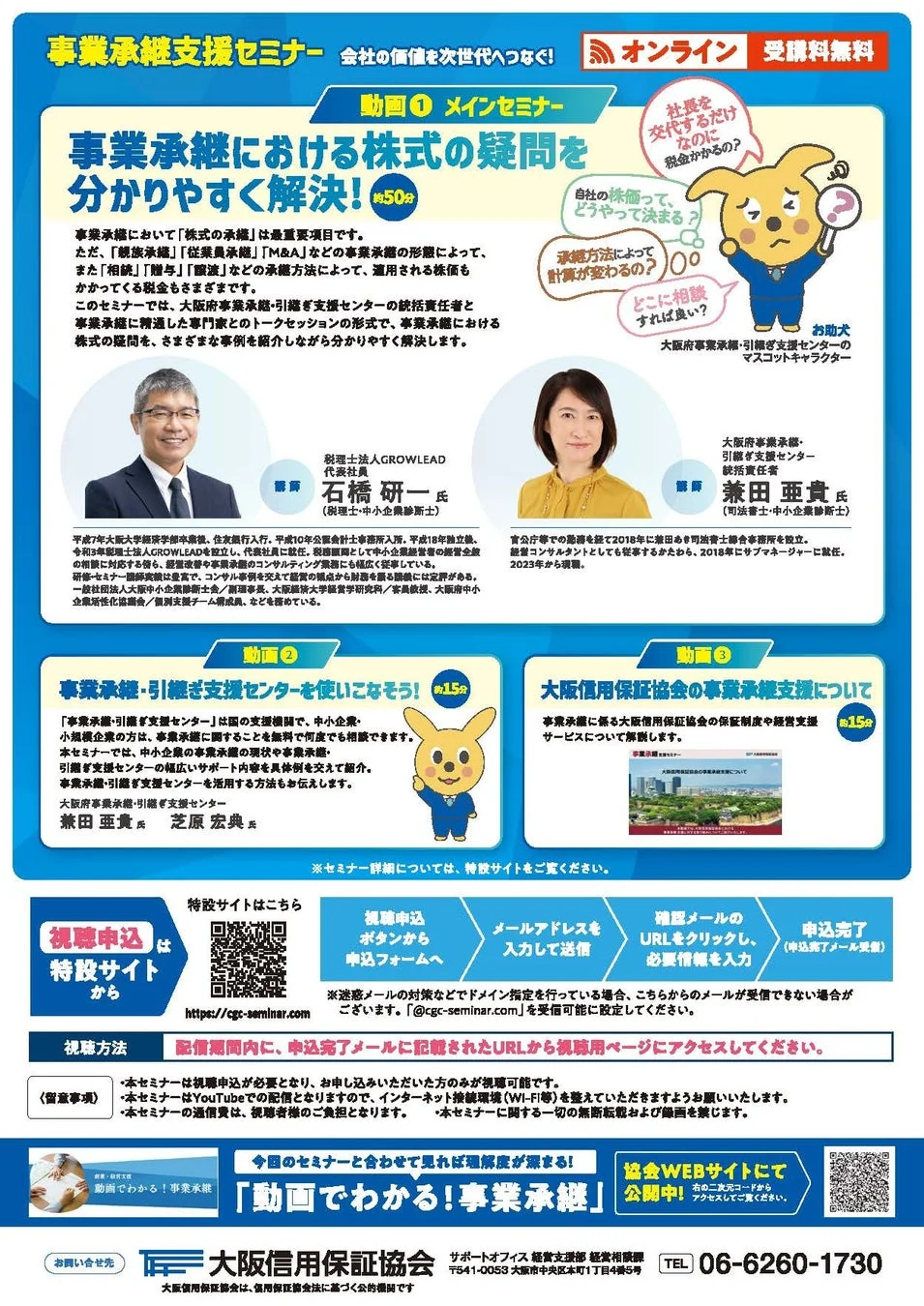 事業承継支援セミナーの詳細