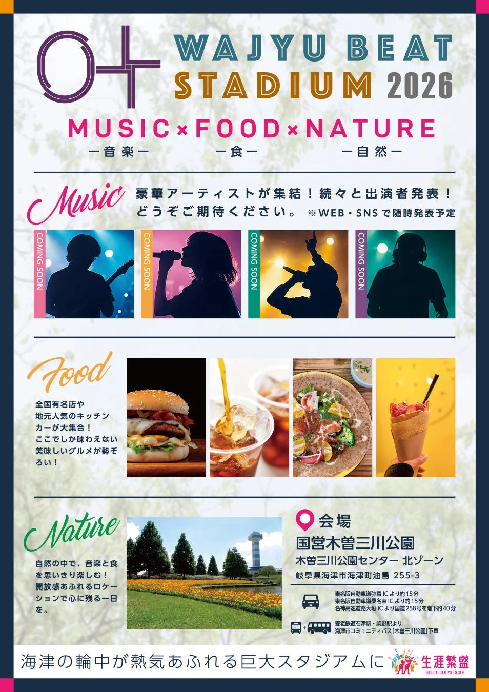 音楽、食、自然がテーマのフェスティバル