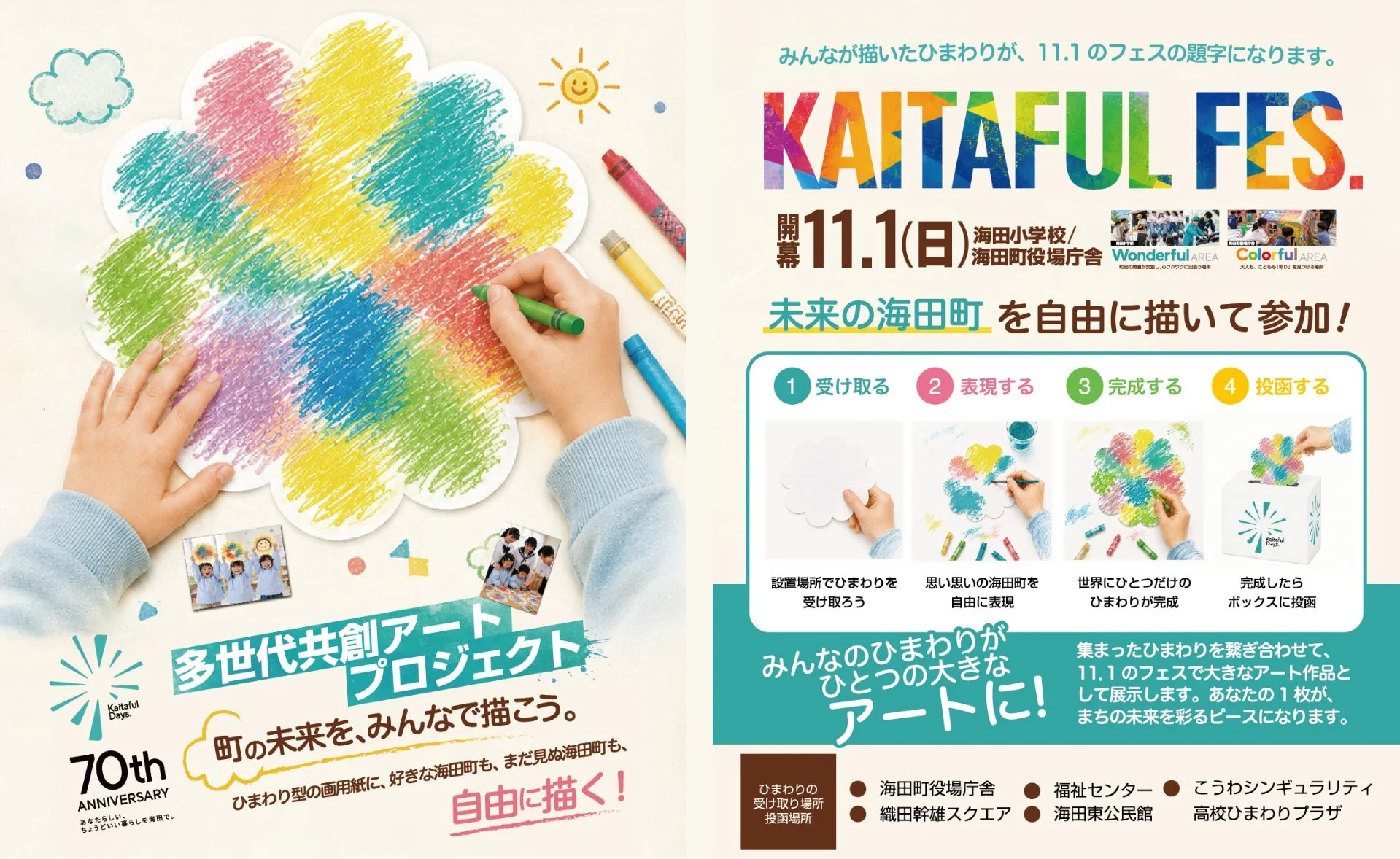 多世代共創アートプロジェクト 町の未来を、みんなで描こう。