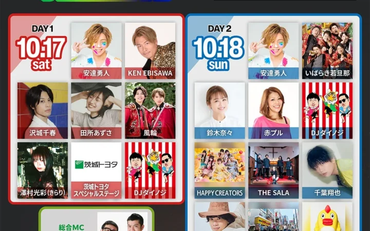 茨城県最大級！「IBARAKI DREAM LAND 2026」豪華出演者が笠間に集結！遊園地のような2日間で最高の思い出を作ろう！