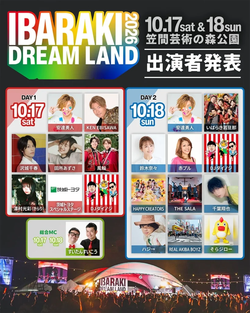 茨城県最大級!「IBARAKI DREAM LAND 2026」豪華出演者が笠間に集結!遊園地のような2日間で最高の思い出を作ろう!
