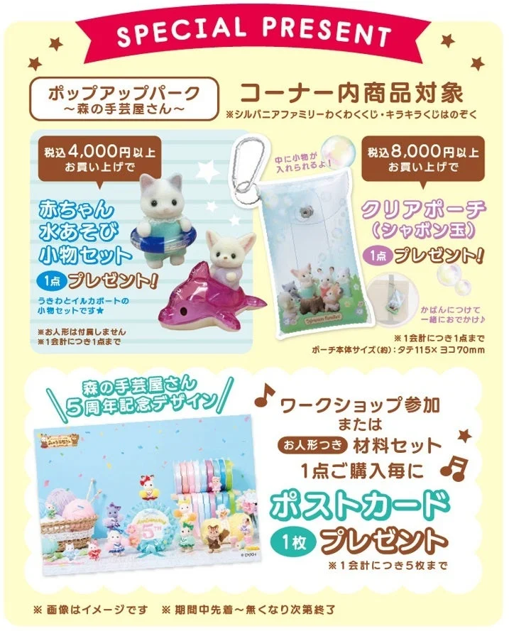 スペシャルプレゼント
