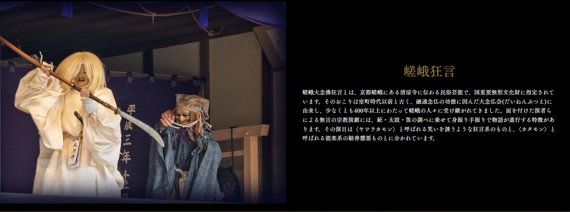 嵯峨大念仏狂言の様子