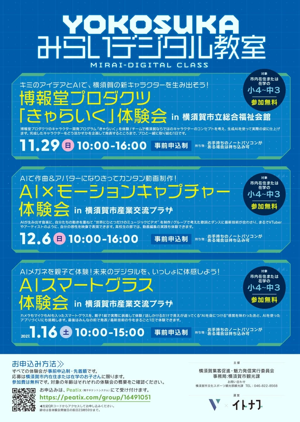 横須賀市の「みらいデジタル教室」案内チラシ。AIキャラ制作、モーションキャプチャー動画、AIスマートグラス体験の3種無料ワークショップ