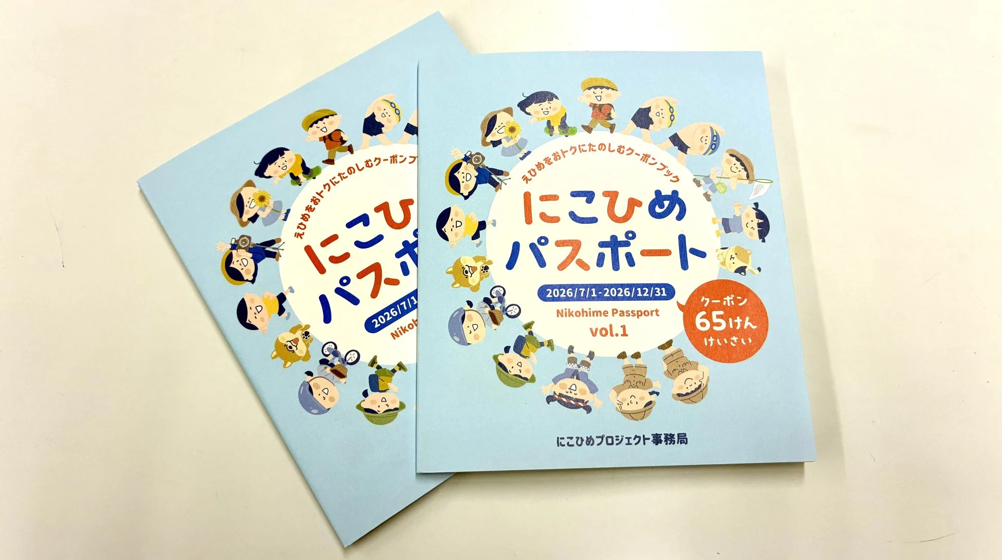 にこひめパスポート複数冊