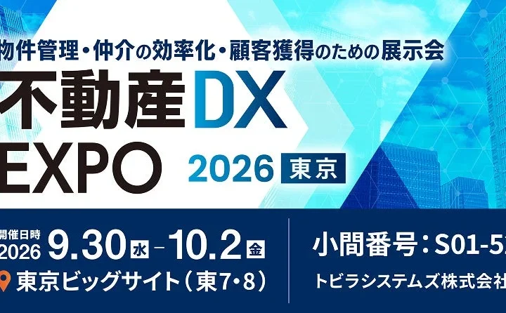 不動産DX EXPO 2026 夏 東京で未来の物件管理・仲介を体験！トビラシステムズが「トビラフォン Cloud」を出展