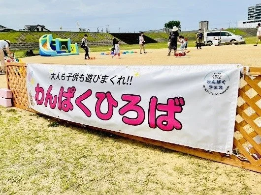子どもたちが遊具で楽しむ「わんぱくひろば」の様子