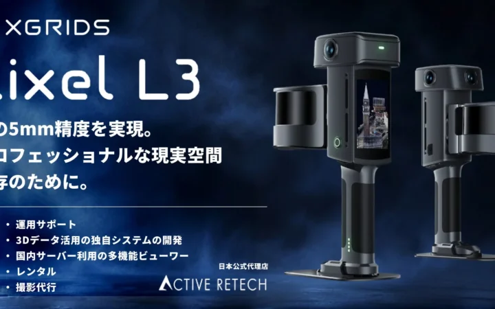 XGRIDSの次世代モバイル空間スキャナー「Lixel L3」発表！全国で体験イベントが続々開催