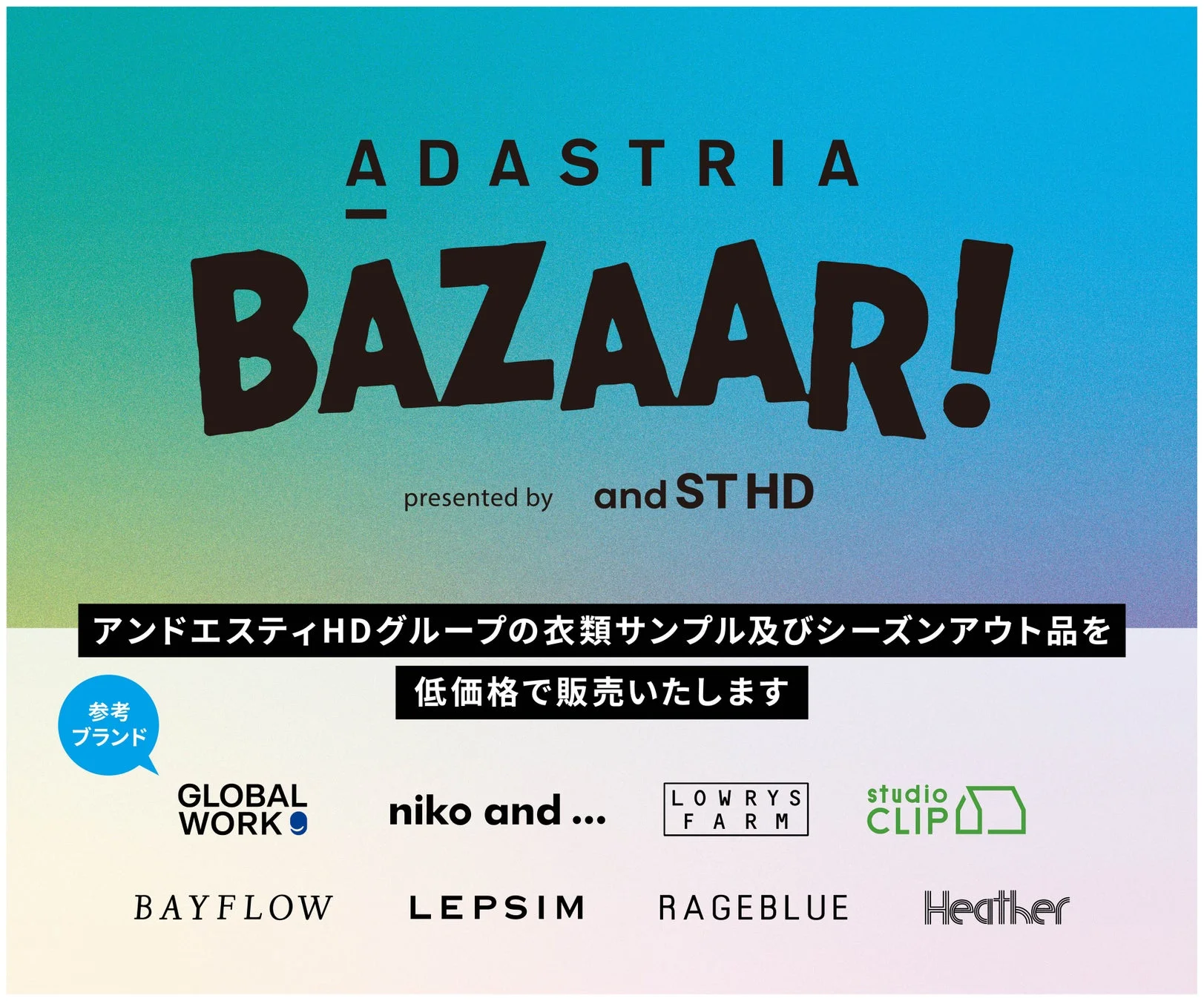 ADASTRIA BAZAAR!の告知画像