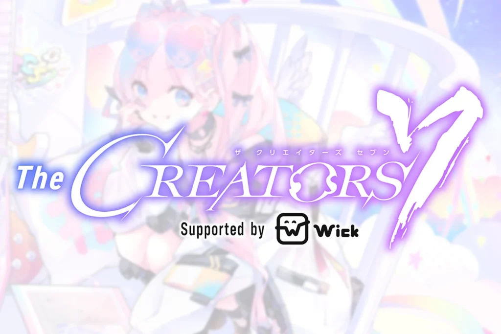 クリエイターとエンタメ企業の夢を繋ぐ!交流イベント『The CREATORS』にWickが冠協賛決定!