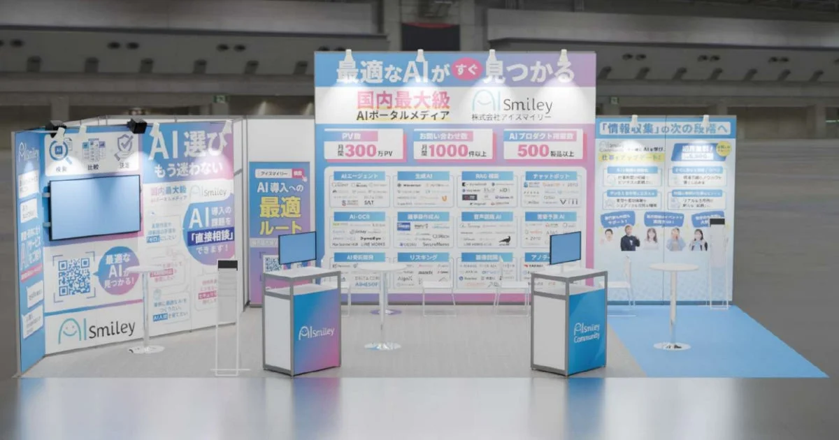 AIポータルメディア AIsmileyの展示ブース