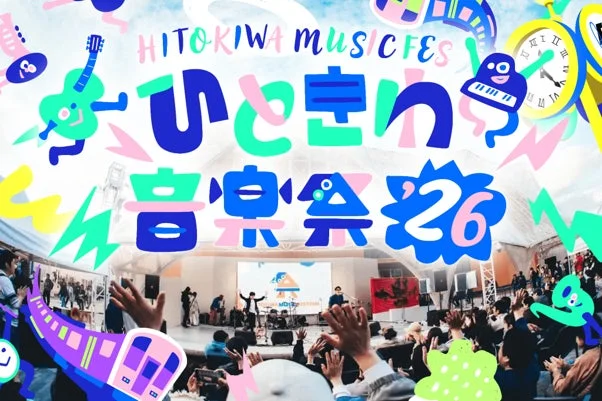 JR大阪駅「時空の広場」が音楽と多様性の祭典に!無料野外フェス「ひときわ音楽祭2026」開催決定