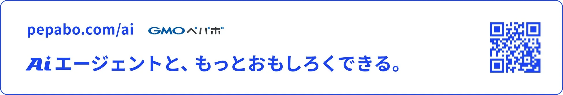 GMOペパボのAIエージェントに関する広告画像