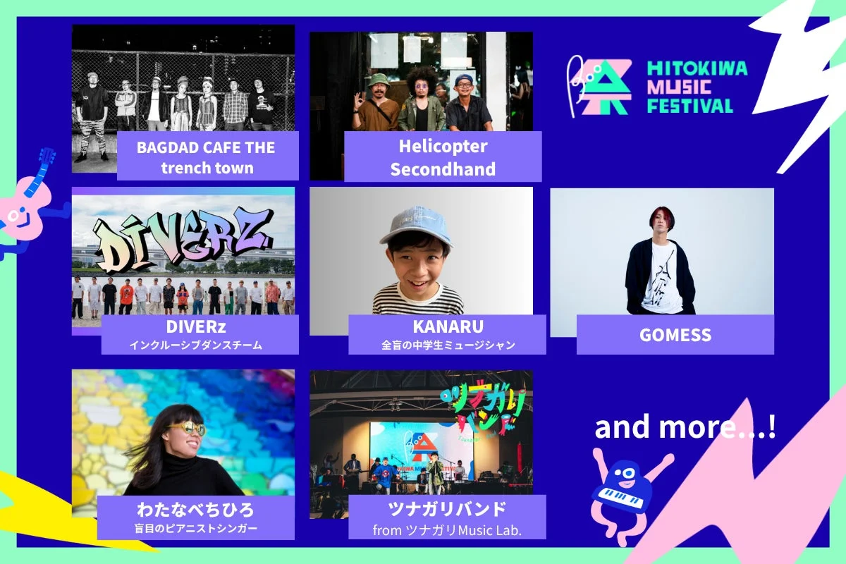 2026年 出演アーティスト