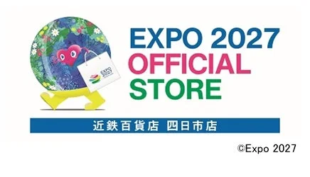 EXPO 2027 オフィシャルポップアップストアが近鉄百貨店四日市店に期間限定オープン!公式キャラ「トゥンクトゥンク」も来場決定!