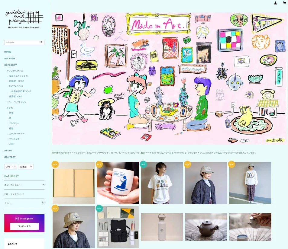 藝大アートプラザ公式オンラインショップ