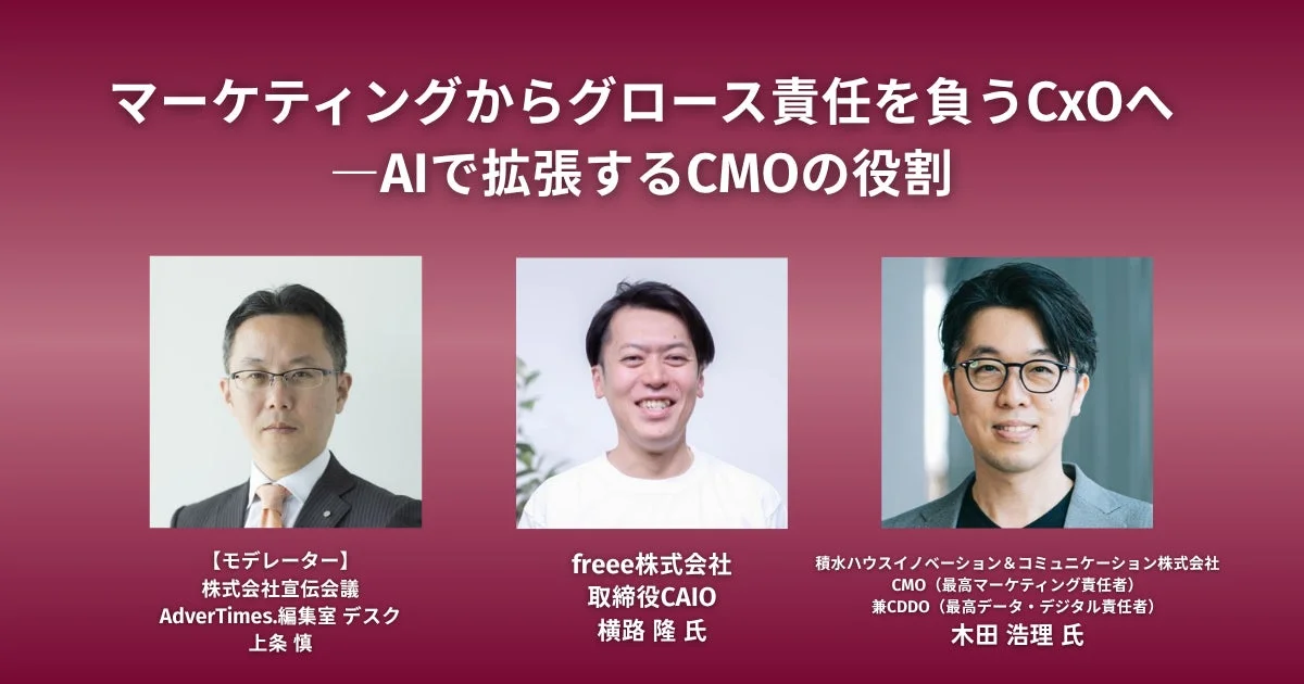 AI時代のCMOの役割