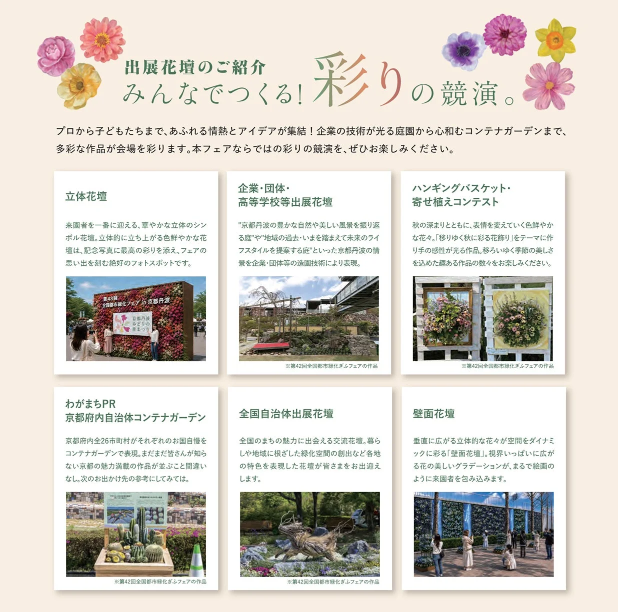 出展花壇の紹介