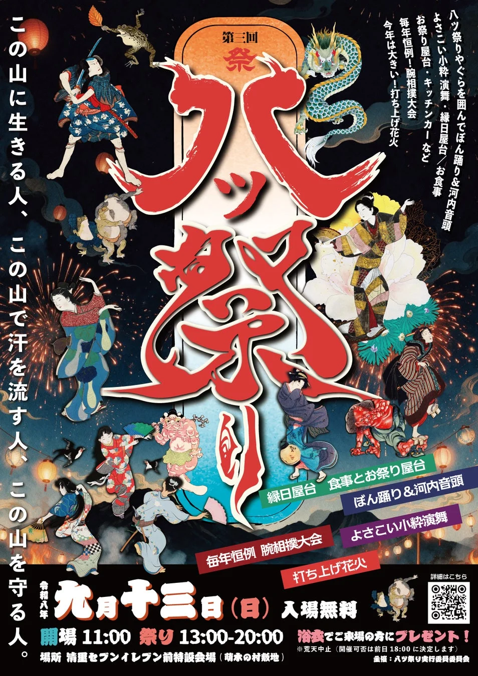 第三回 八ツ祭り開催概要