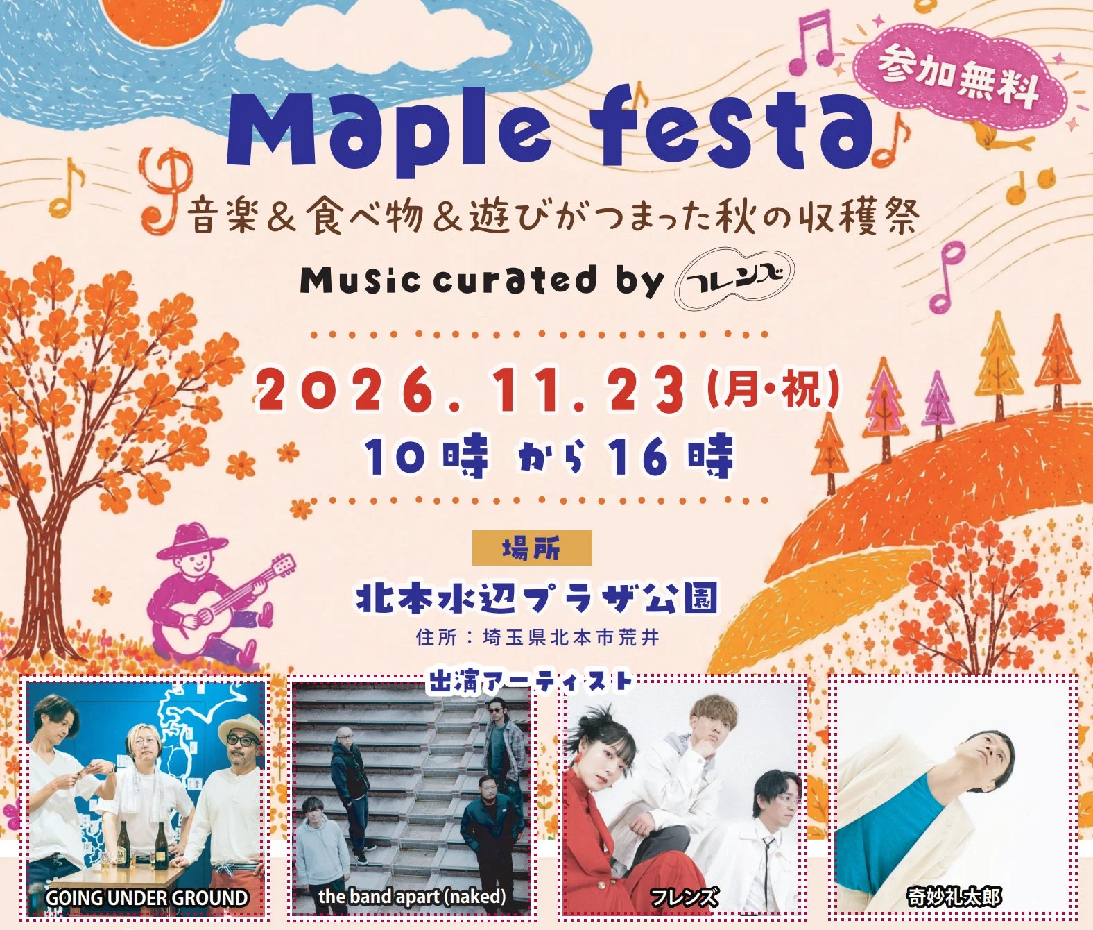 Maple festa 告知ポスター