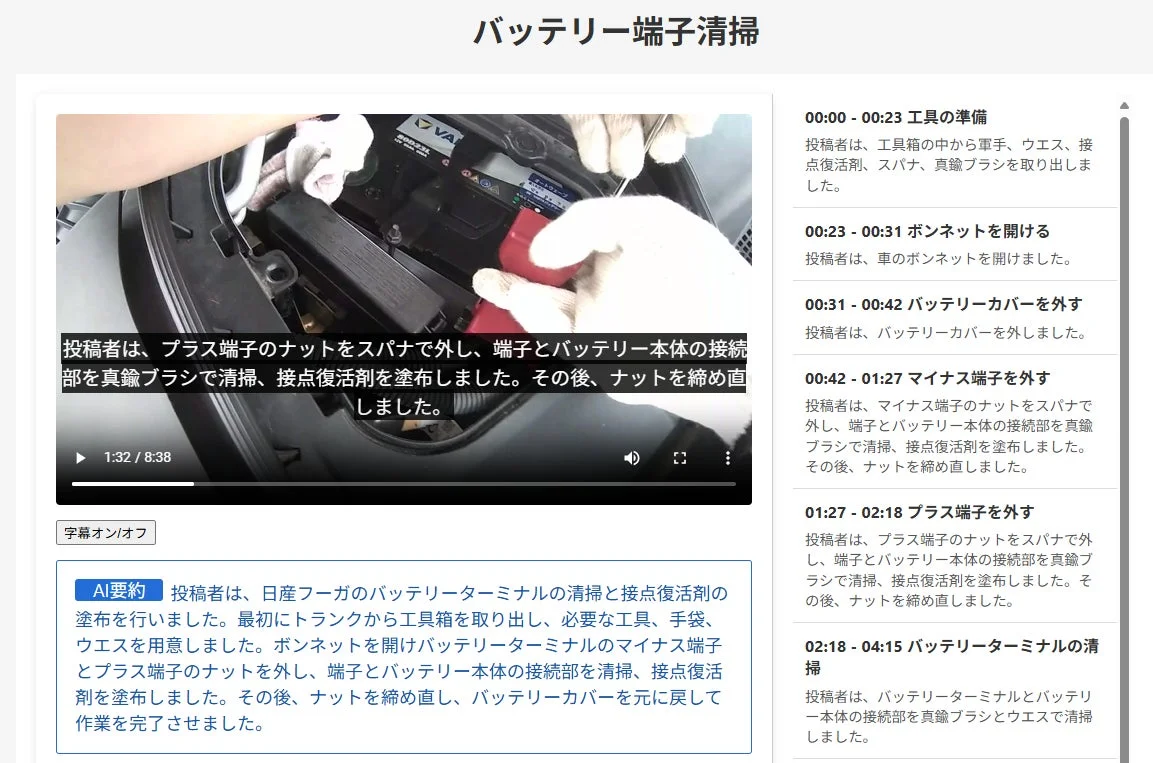 バッテリー清掃の動画解析イメージ