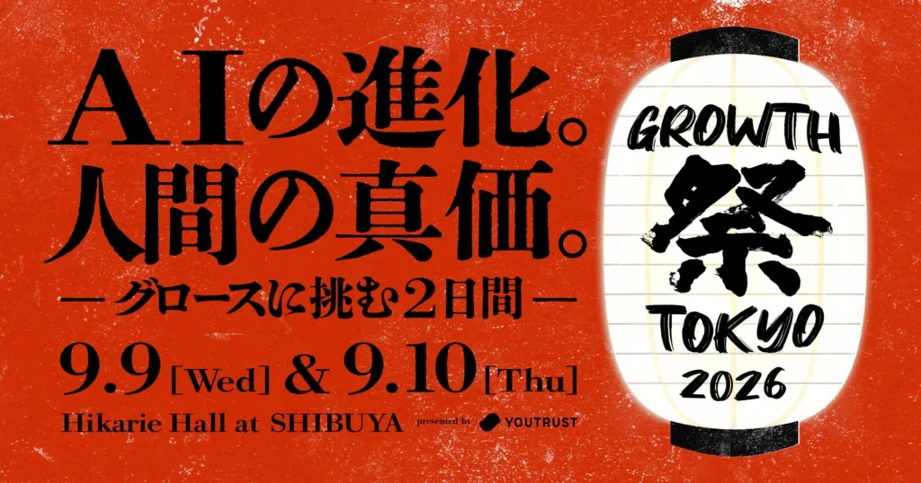 【9月9日・10日開催】「GROWTH 祭 TOKYO 2026」でPRIZMAが「データフォースプロモーション」を紹介!