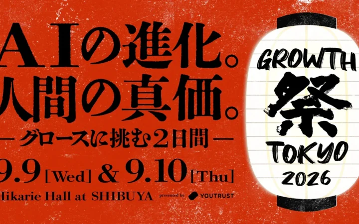 【9月9日・10日開催】「GROWTH 祭 TOKYO 2026」でPRIZMAが「データフォースプロモーション」を紹介！