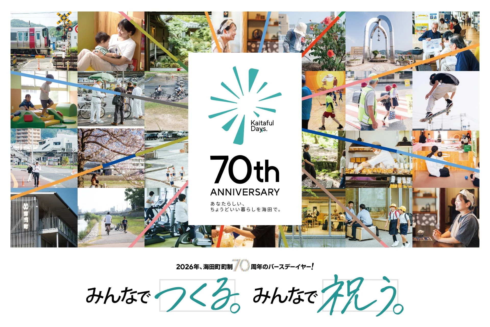 Kaitaful Days. 70th ANNIVERSARY あなたらしい、ちょうどいい暮らしを海田で。