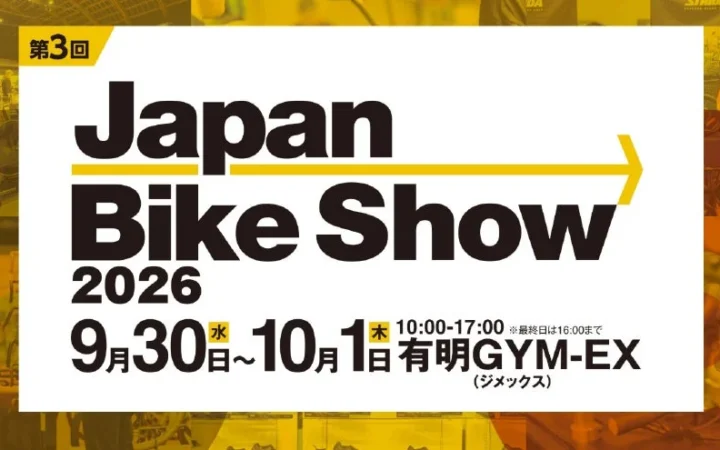 DAIWA CYCLEが「JAPAN BIKE SHOW 2026」で新型「ARTMA」を初公開！ビジネスチャンスを拡大する2日間