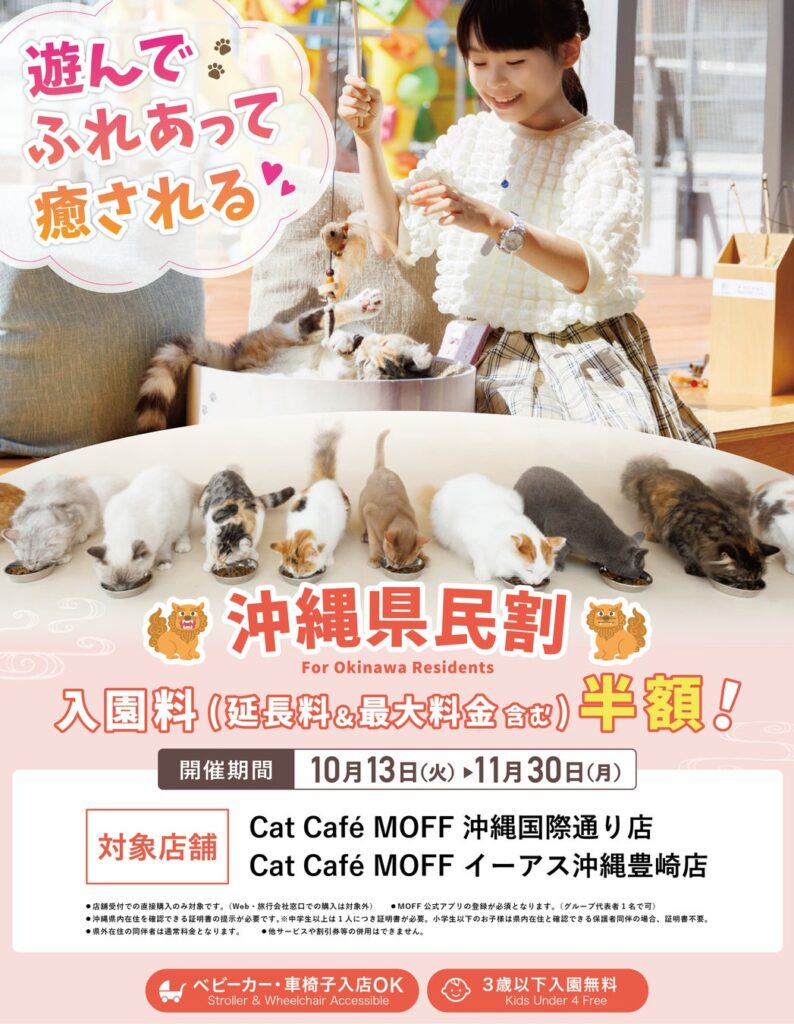 【沖縄県民限定!】入園料半額キャンペーンが沖縄県内2店舗にて10月13日(火)より開催!