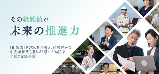 【好評開催中】長野県内の人手不足解消と再就職を支援する「中高年世代活躍応援プロジェクト」参加者募集中!
