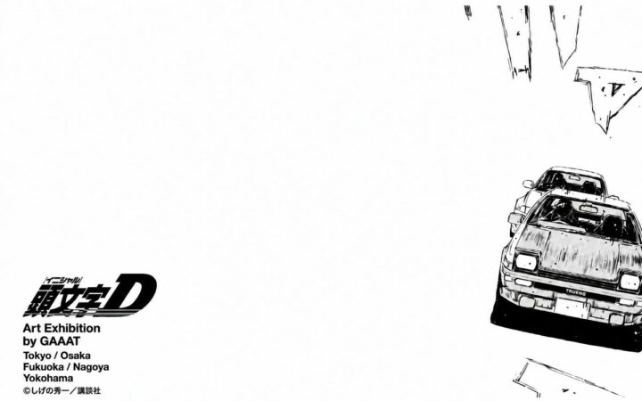 GAAAT、『頭文字D』メタルキャンバスアート展示会の最終会場を群馬県渋川市で開催、10月17日・18日の2日間限定