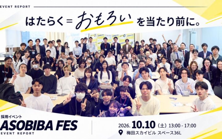 採用は「知名度」から「価値観」へ。新卒イベント「ASOBIBA FES」を大阪で初開催