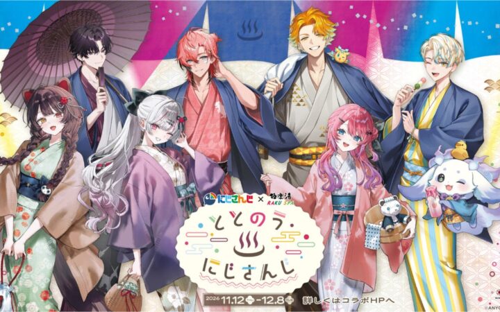 にじさんじ×極楽湯・RAKU SPA第四弾コラボキャンペーン“ととのうにじさんじ”が11月12日(木)より開催決定！