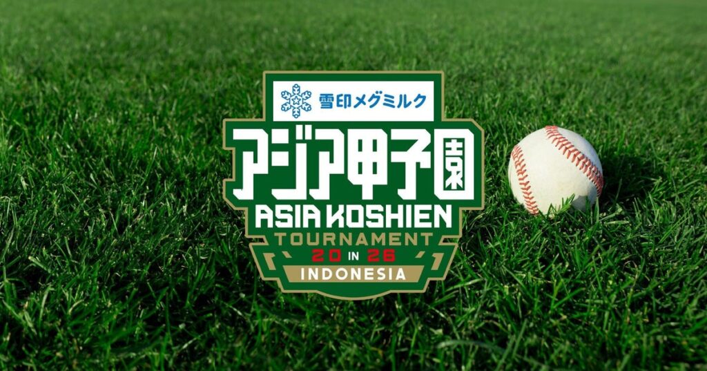 <アジア甲子園>第3回大会の開催日程を2027年1月16日〜23日に変更。フィリピン・タイが初参加