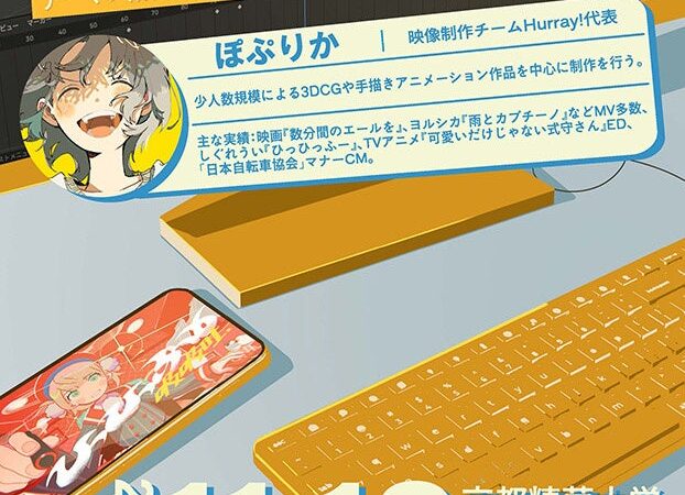 【京都精華大学】学生主催講演会「Hurray! ぽぷりか講演会」開催