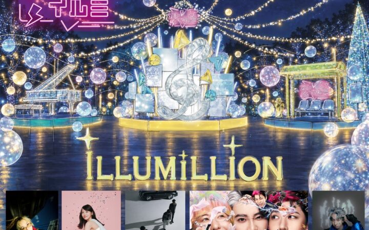 神奈川県・相模原市「さがみ湖イルミリオン」11月14日(土)開幕｜関東最大級約600万球のイルミネーションイベント。アーティストとのコラボレーションエリア「オトイルミ」も開催